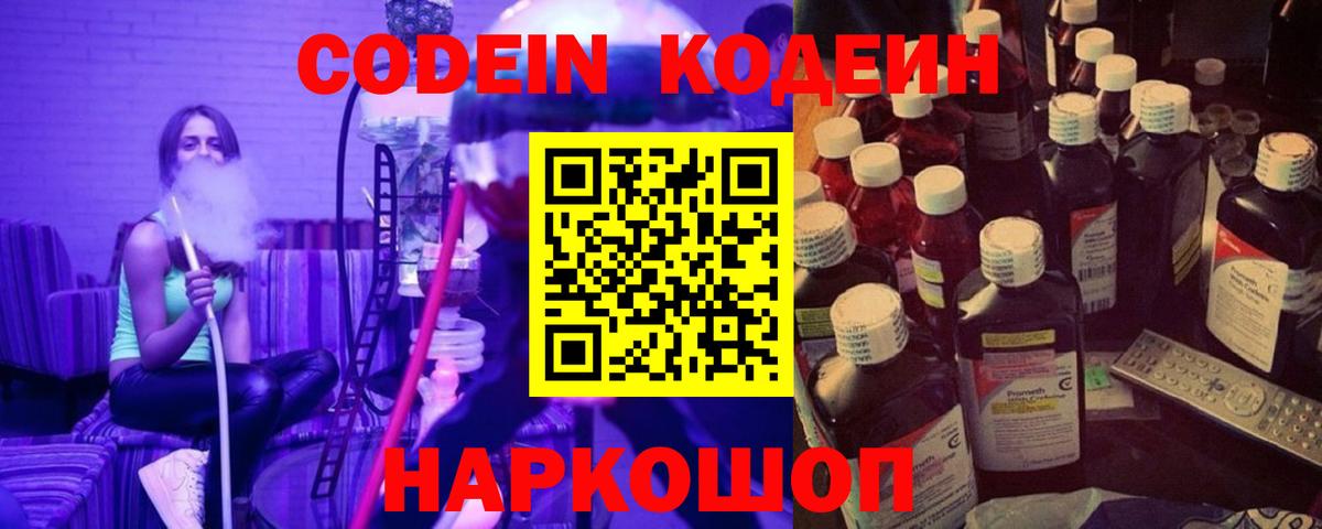 Кодеиновый сироп Lean напиток Lean (лин) Вичуга