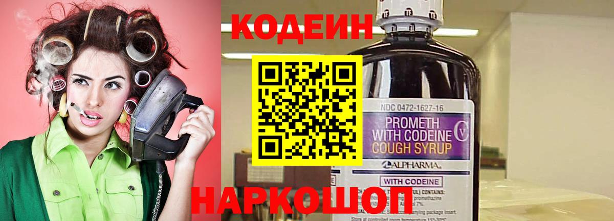 Кодеиновый сироп Lean Purple Drank  Вход с VPN  Вичуга  Codein напиток Lean (лин) 
