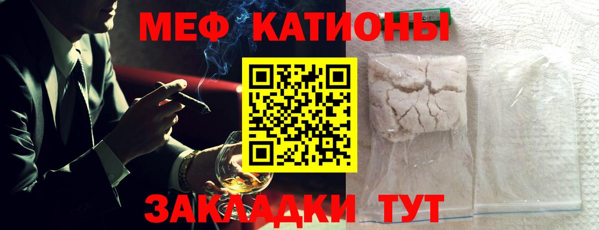 Меф мяу мяу кристаллы Вичуга