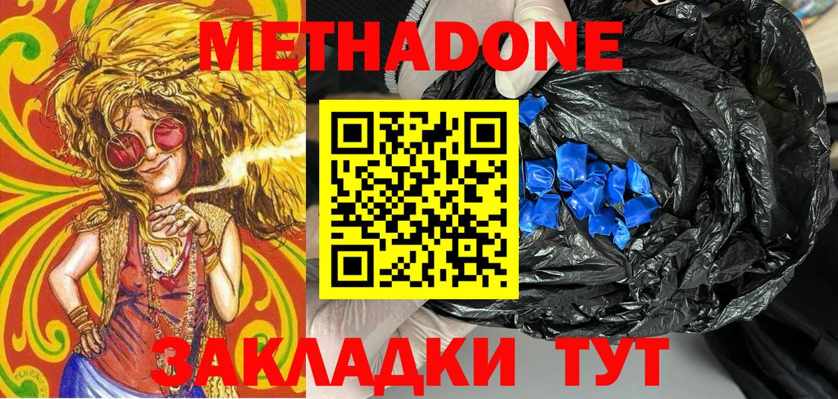 Вичуга  Метадон methadone  Метадон кристалл  MEGA ТОР  Вход с VPN 